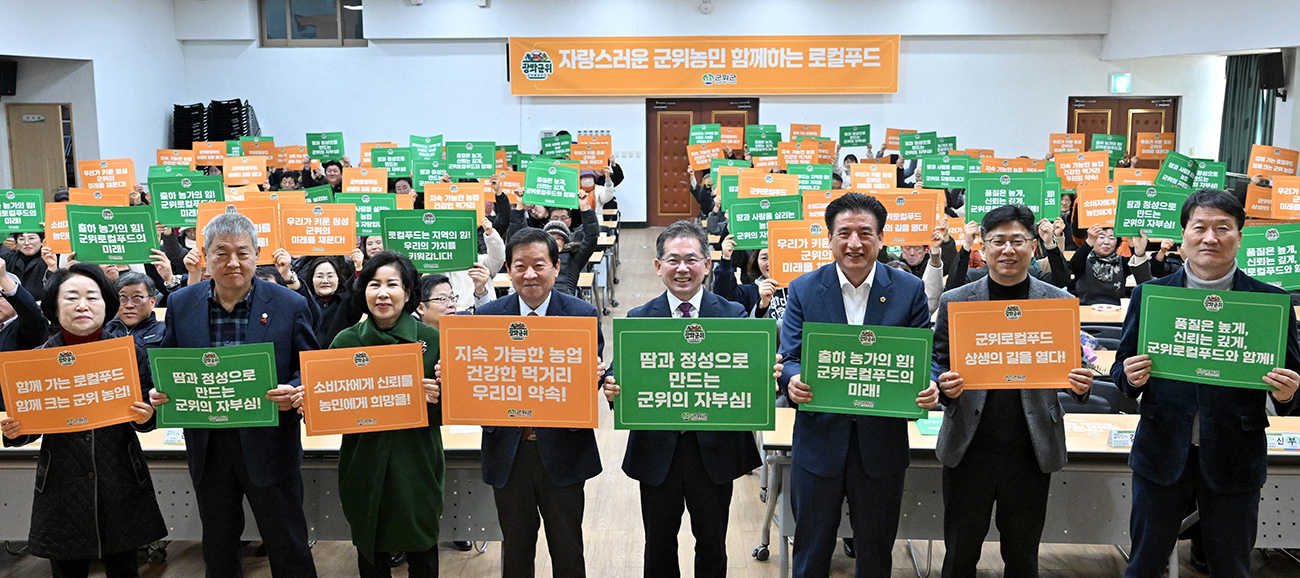 군위군 로컬푸드 생산자간 연대·협력 강화