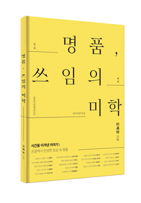 시간·정성이 빚은 공예의 세계로 초대