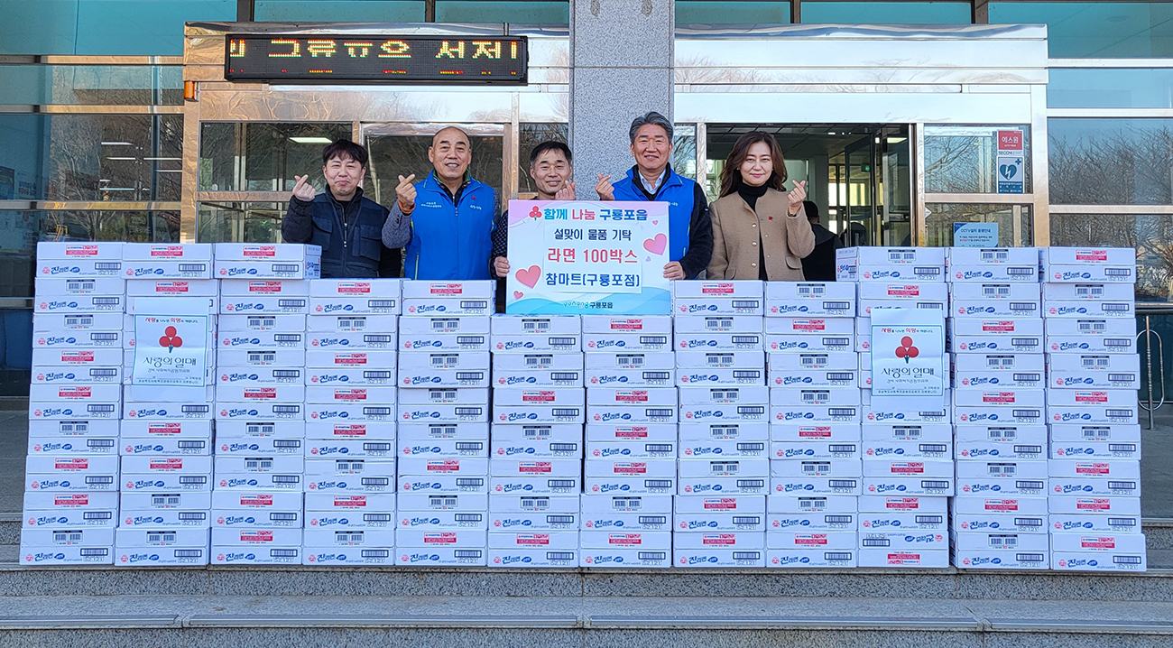소외이웃 따뜻한 설 명절 되시길  포항 구룡포읍 참마트, 성품 기탁