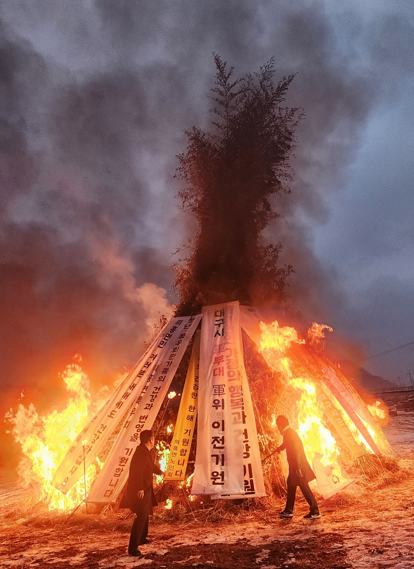 군위군, 달집태우기 행사, 군부대 유치 염원 활활