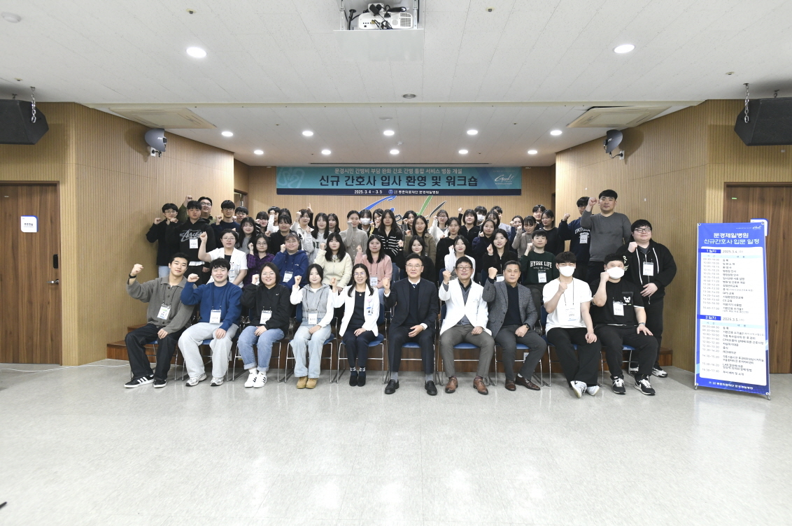 문경제일병원 간호간병통합서비스 병동 개설