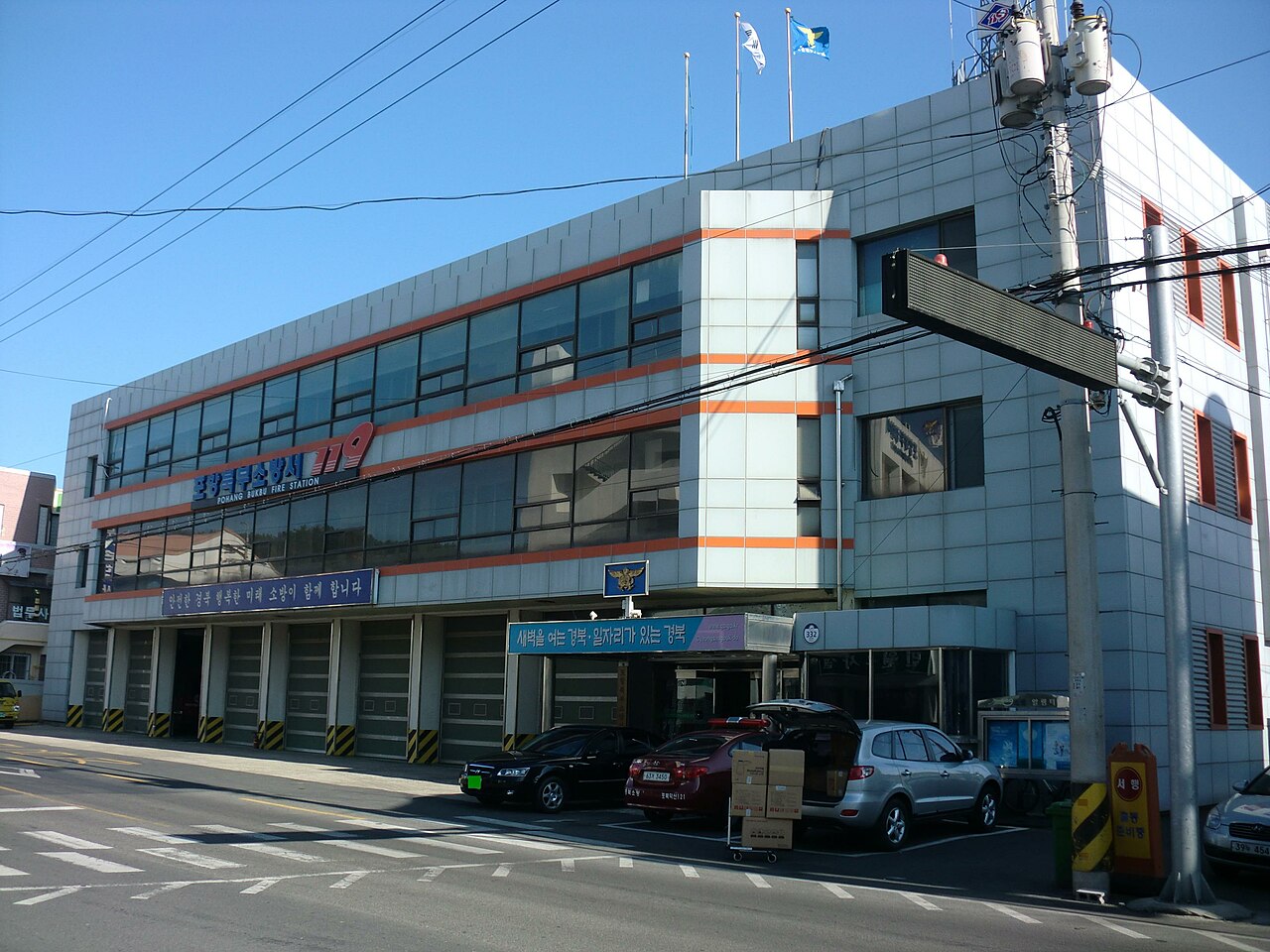 포항북부소방서, 봄철 화목보일러 화재 주의보 발령