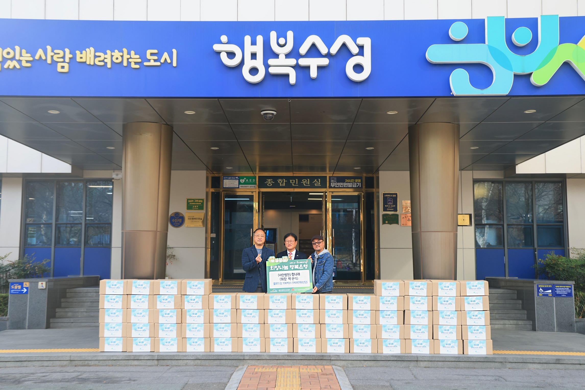 사단법인 청나래, 대구 수성구청에 이웃돕기 성품 기탁