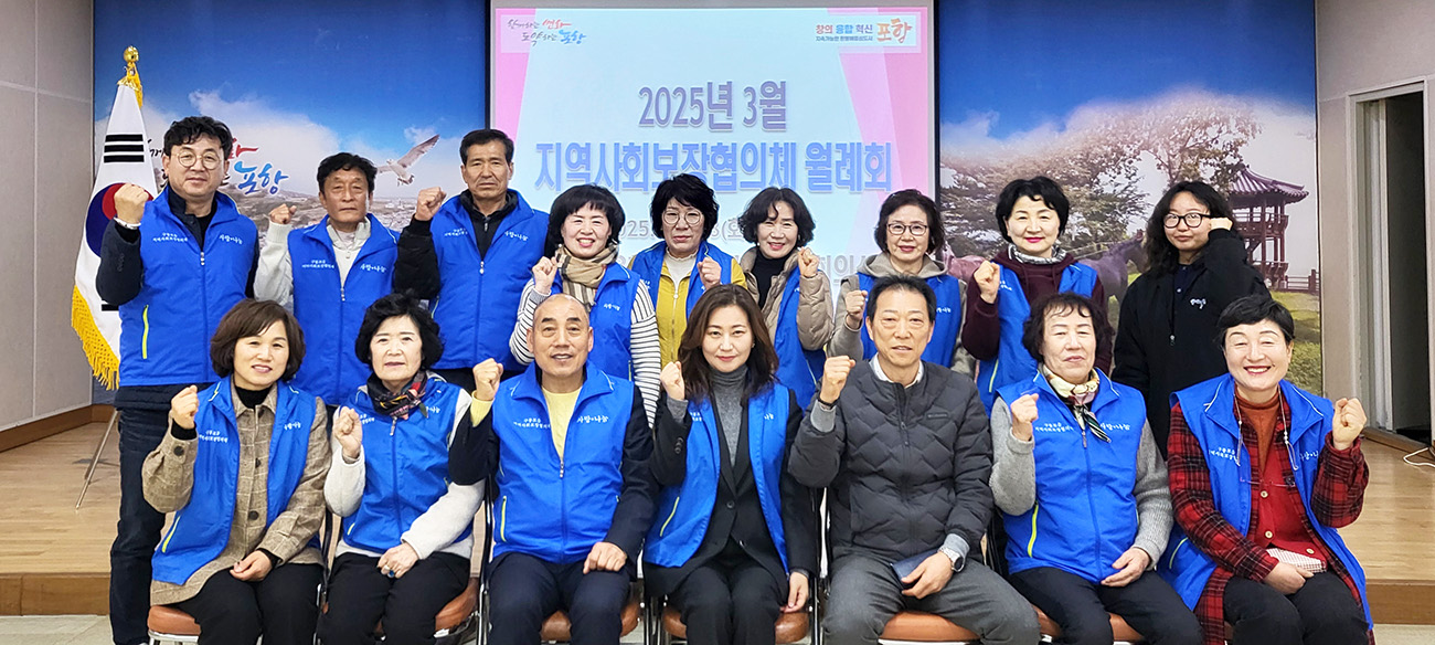 포항 구룡포읍지역사회보장協, 정기회의