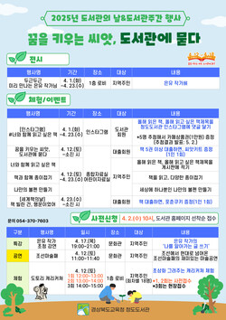 청도도서관, 2025년 도서관의 날·도서관 주간 다채로운 행사