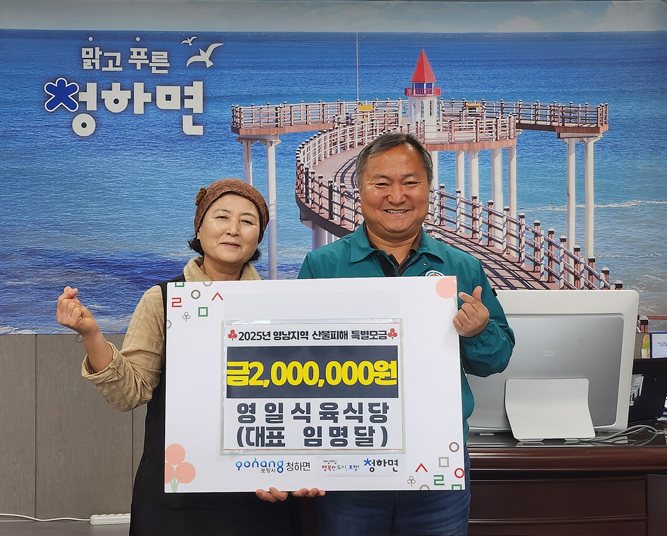 포항 청하면 영일식육식당, 지역 이재민 돕기 솔선수범