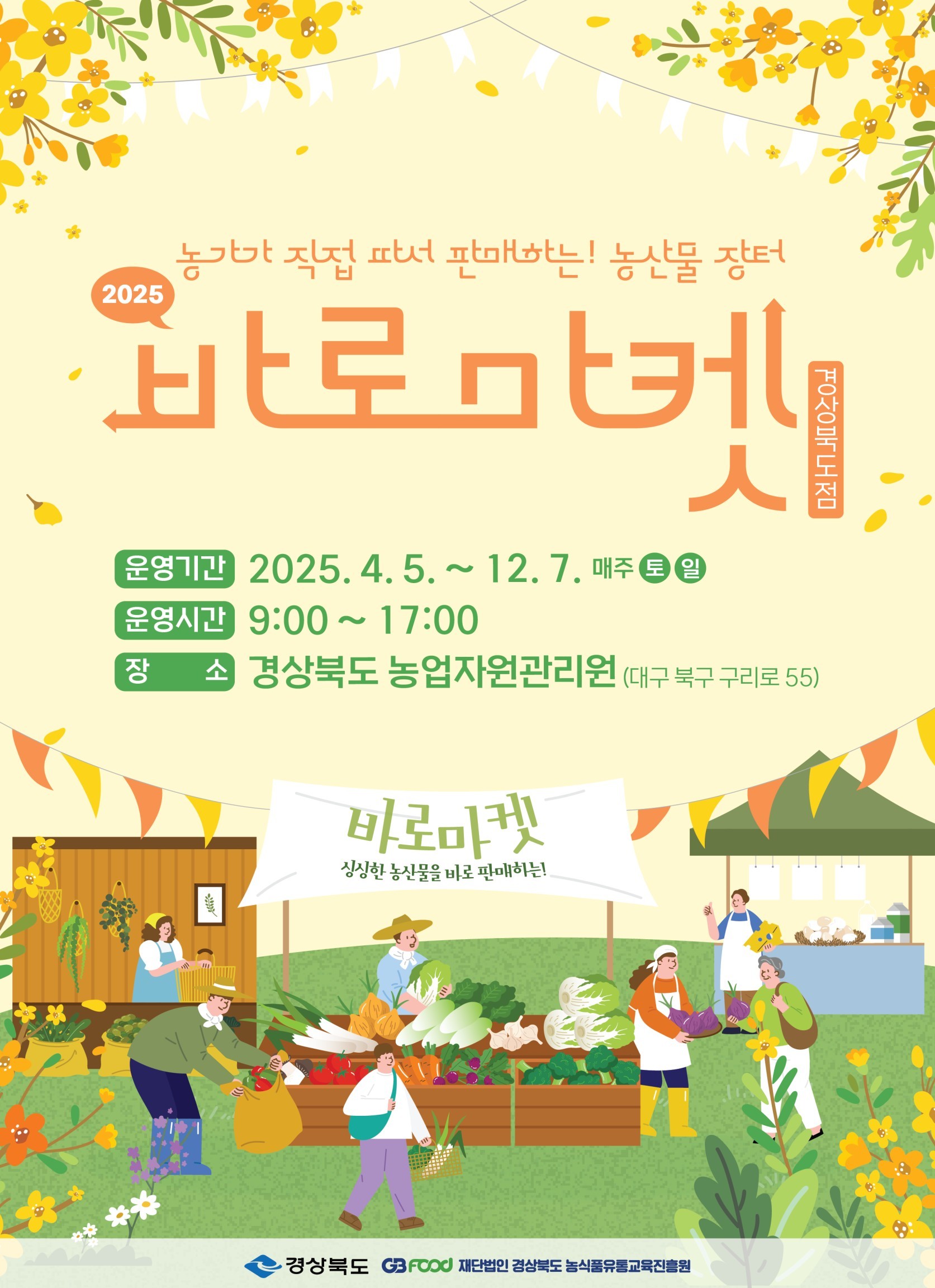 경북 대표 농산물 직거래 장터 바로마켓 경북점 5일부터 개장
