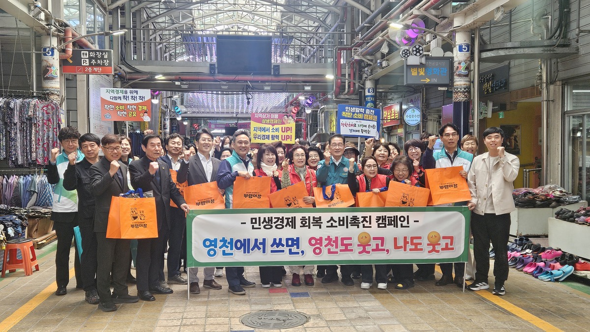 영천시, 민‧관 합동 전통시장 소비촉진 캠페인