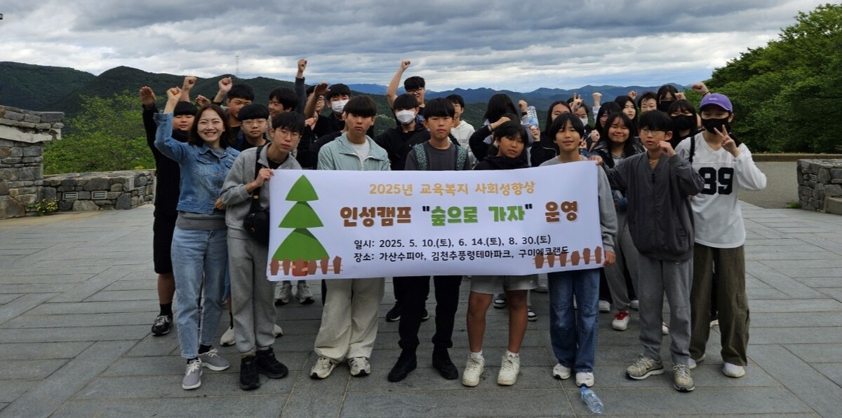 칠곡 장곡중학교, 사회성 향상 ‘인성캠프 운영