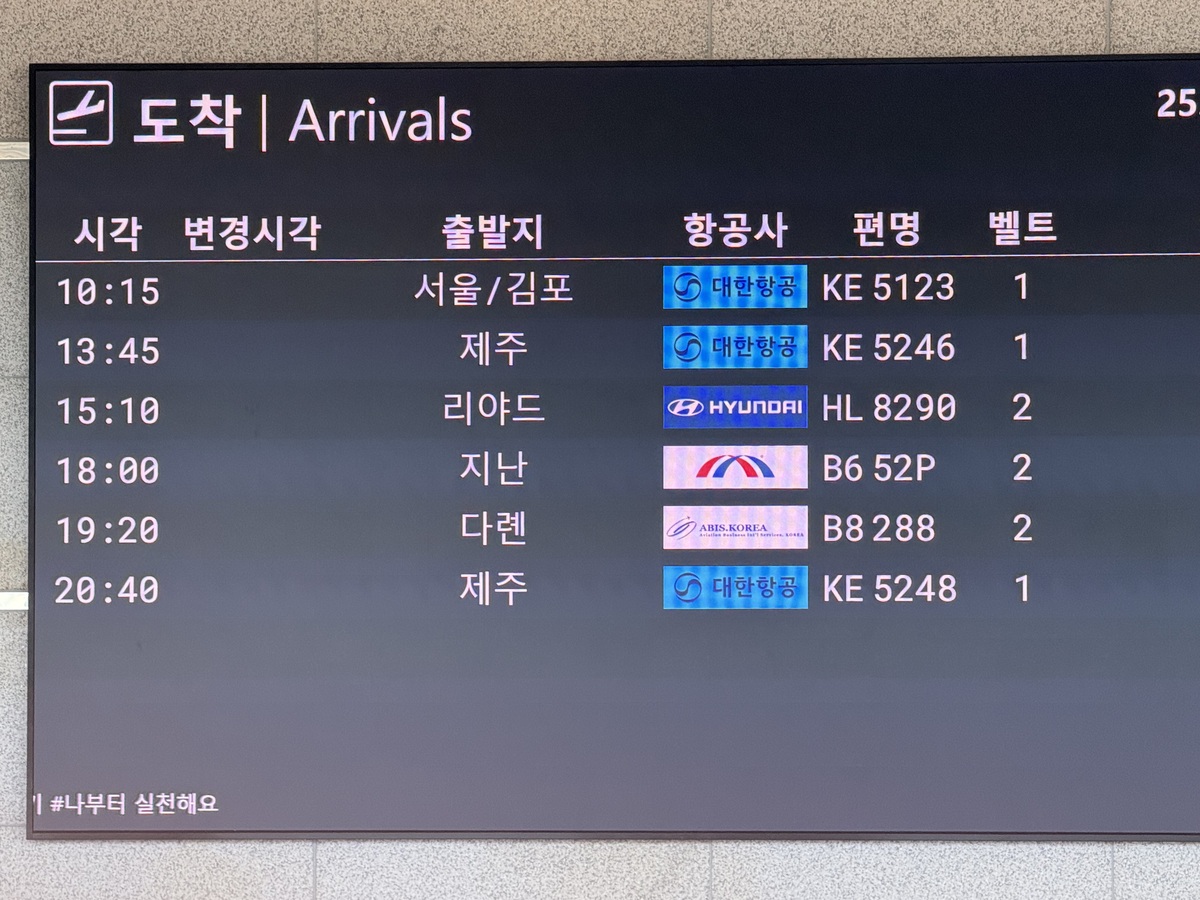 ‘젠슨 황 입국출국’ 포항경주공항, 글로벌 CEO 맞이 준비 완료