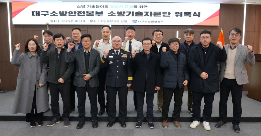 대구소방, ‘소방기술자문단’ 위촉⋯성능위주설계 검토 강화
