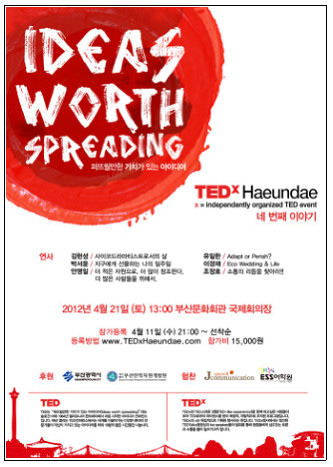 테드엑스해운대, 21일 부산문화회관서 개최