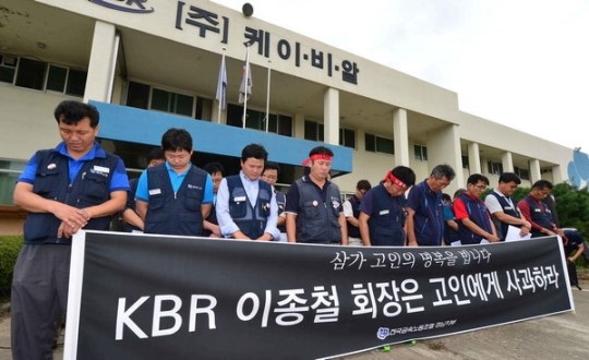 직장폐쇄 창원 케이비알 노조원 아내 자살