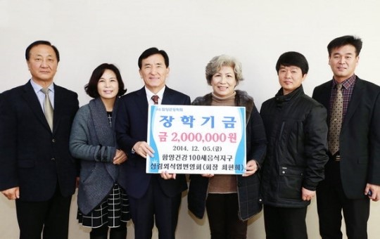 함양 상림외식업번영회 장학금 기탁