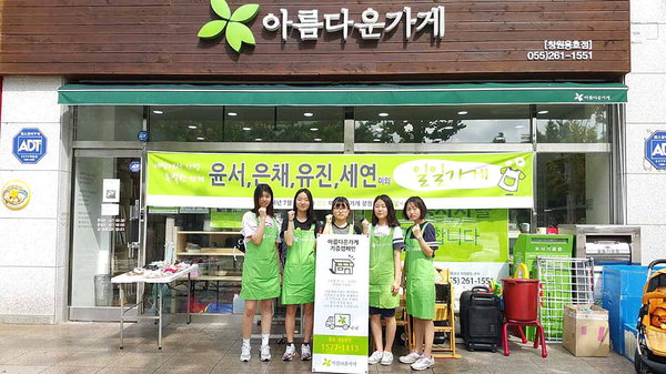 [아름다운가게]창원 반송여중 천사들 봉사활동