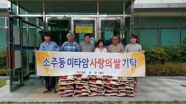 양산 미타암, 이웃돕기 쌀 30포대 기탁