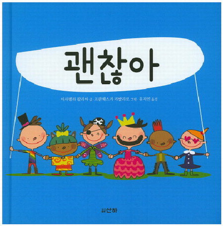 [함께 보는 어린이책]이리 와! 등