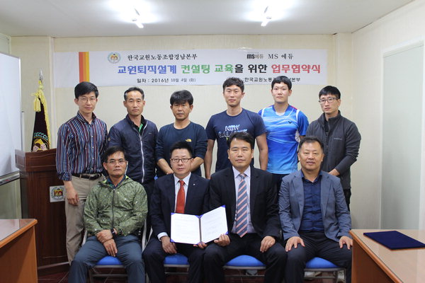 교원노조 경남본부, 엠에스에듀 교육 협약 체결