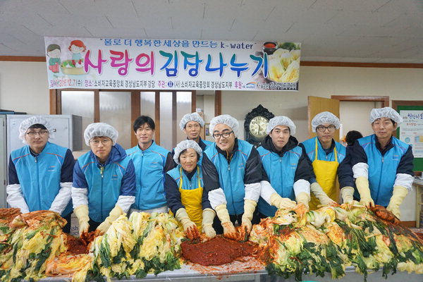 K-water 경남부산지사 김장 나눔