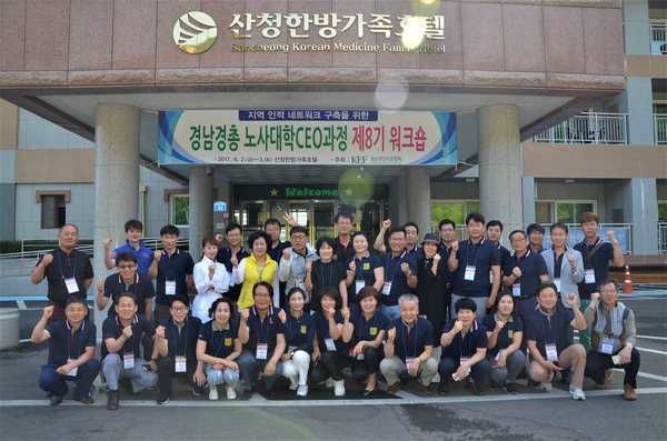 경남경총 노사대학 CEO과정 8기 워크숍