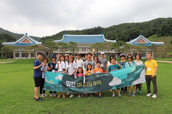 합천군-여행노트, 20명 선정해 관광 모니터링 투어