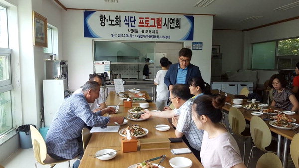 자굴산 자연치유수목원 항노화식단 개발