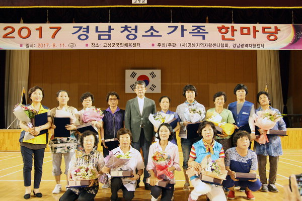 경남지역자활센터협회 청소가족 한마당