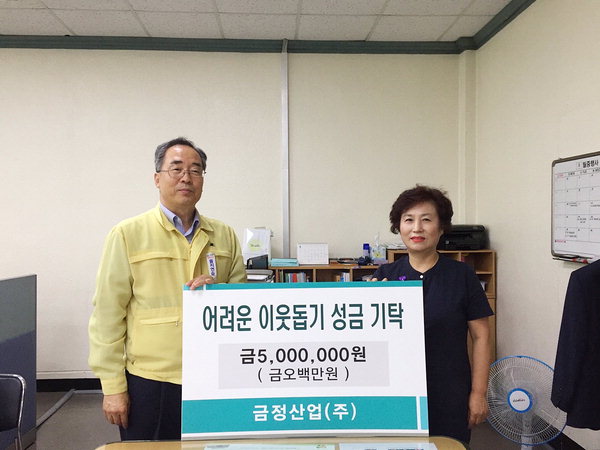 양산 금정산업 이웃돕기 성금 기탁