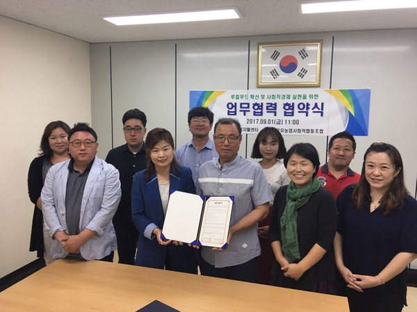 거창지역자활센터-공유농업협동조합 협약