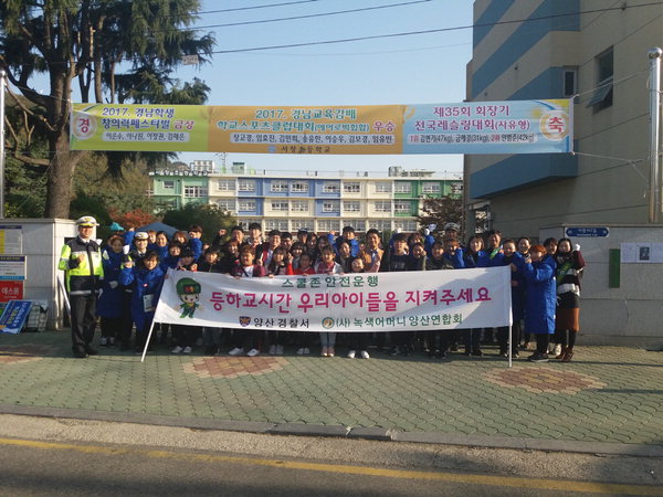 양산경찰서 서창초교에서 교통안전캠페인