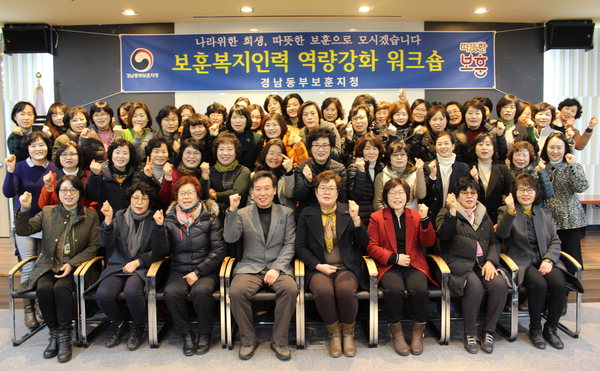 경남동부보훈지청 보훈복지인력 워크숍