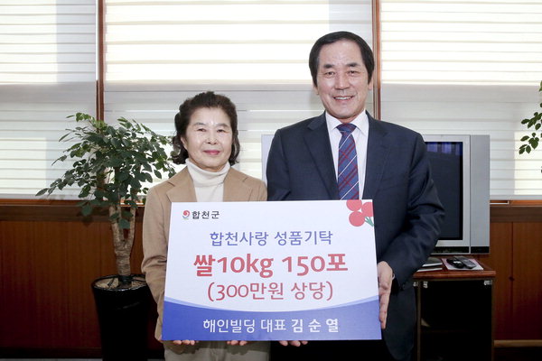 합천 해인빌딩 김순열 대표 이웃에 쌀 나눔