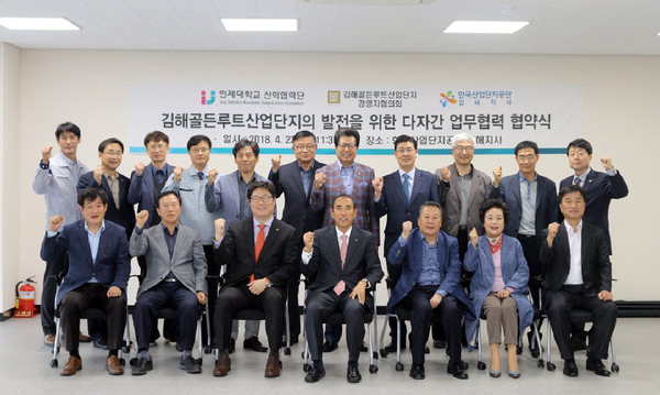 인제대 산학협력단 골든루트산단 발전 협약