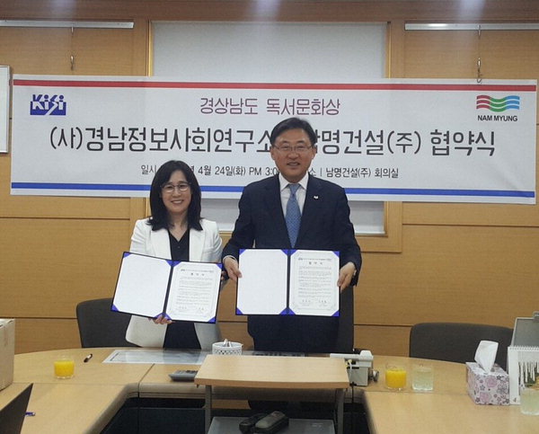 경남정보사회연구소-남명건설, 독서증진 협약