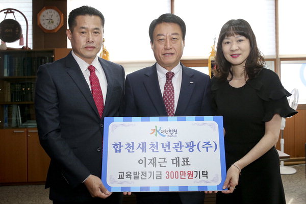 합천새천년관광 이재근 대표 300만 원 기탁