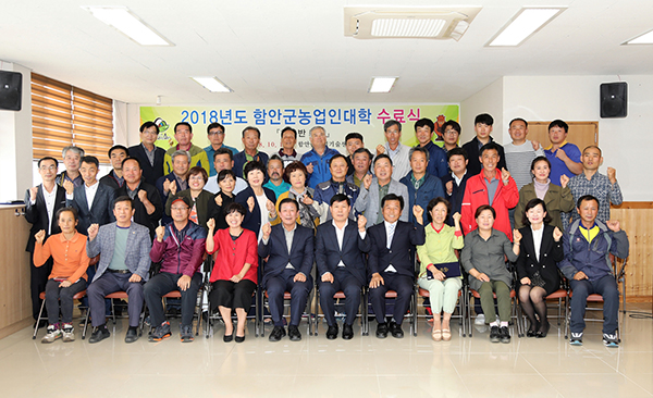 함안군, 2018년도 농업인대학 한우반 수료식 개최