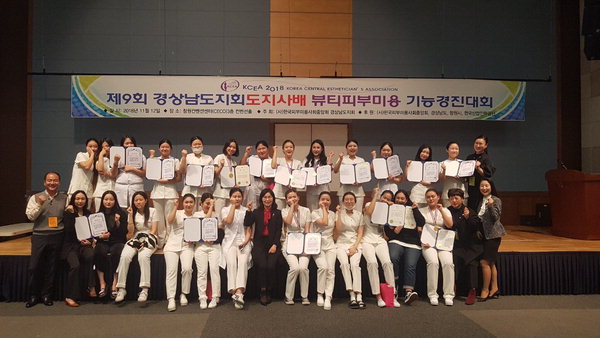 마산대 뷰티케어학부 도지사배 미용대회 수상