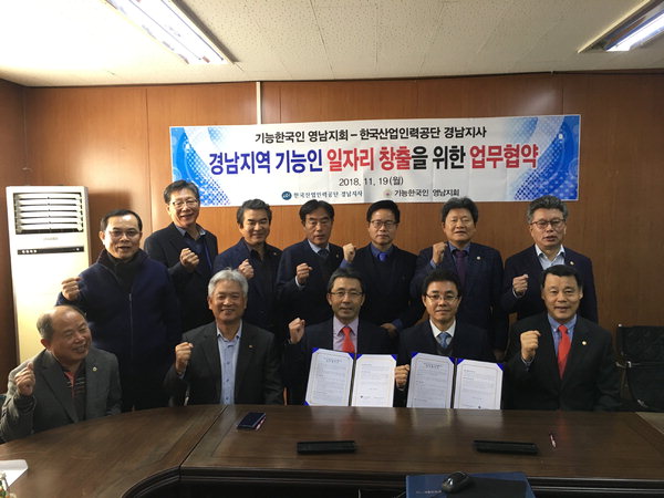 산업인력공단 경남-기능한국인 영남 업무협약