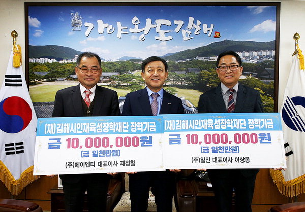 에이엔티·일진, 김해시인재육성재단에 장학금