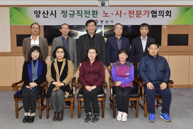 양산시, 청소 용역 등 비정규직 51명 정규직 전환