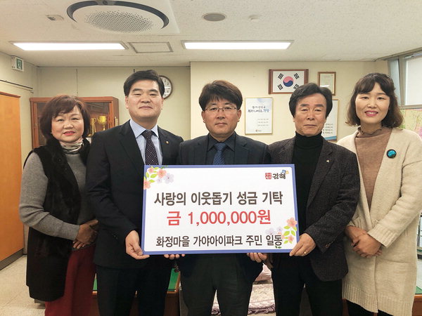 김해 가야아파트 주민 북부동주민센터에 온정