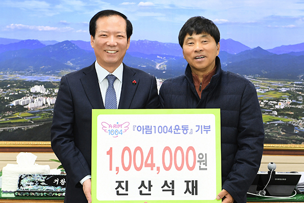 거창, 100만 4000천 원 진산석재 기부