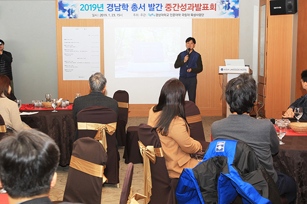 경상대경남학 총서 발간 시작됐다.