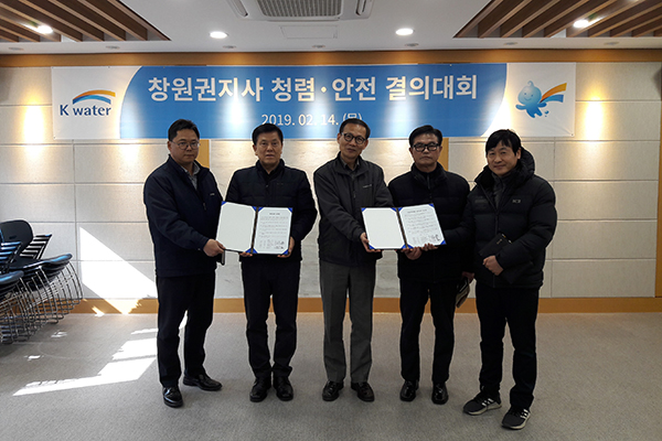 한국수자원공사, 청렴·안전실천 다짐 결의대회