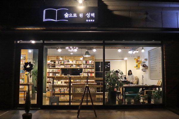 도심 속에 핀 동네책방 사계절 따뜻한 시·소설