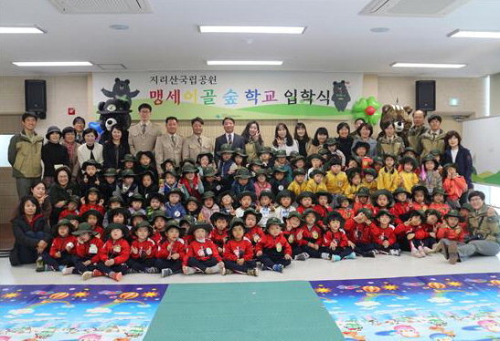 지리산국립공원경남사무소 맹세이골 숲 학교 입학식
