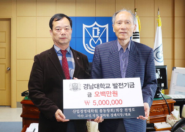 천정로 영락원 대표 경남대에 발전기금