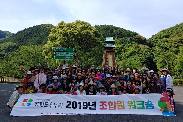 2019년 사회적협동조합 창원도우누리 조합원 워크숍