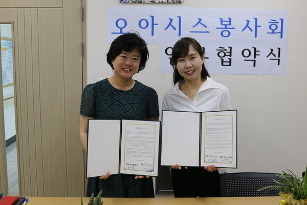 오아시스봉사회-양산 웅상사회복지관 협약