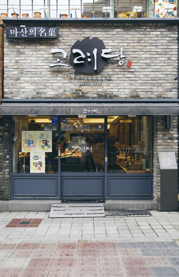 60년의 전통, 마산 명가 고려당 사장을 만나다